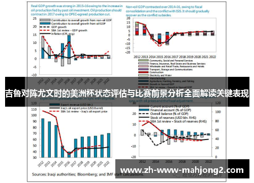 吉鲁对阵尤文时的美洲杯状态评估与比赛前景分析全面解读关键表现