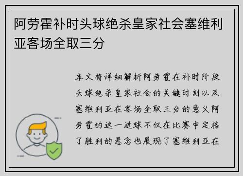阿劳霍补时头球绝杀皇家社会塞维利亚客场全取三分 阿劳霍补时头球绝杀皇家社会塞维利亚客场全取三分