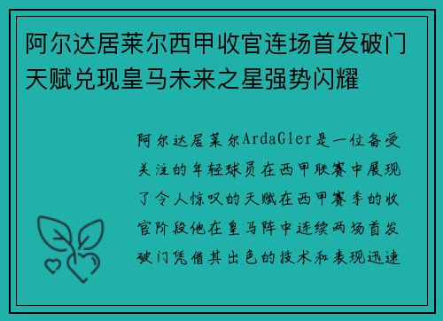 阿尔达居莱尔西甲收官连场首发破门天赋兑现皇马未来之星强势闪耀 阿尔达居莱尔西甲收官连场首发破门天赋兑现皇马未来之星强势闪耀