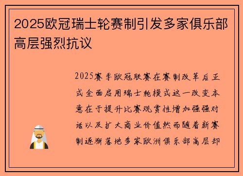 2025欧冠瑞士轮赛制引发多家俱乐部高层强烈抗议 2025欧冠瑞士轮赛制引发多家俱乐部高层强烈抗议