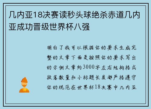 几内亚18决赛读秒头球绝杀赤道几内亚成功晋级世界杯八强