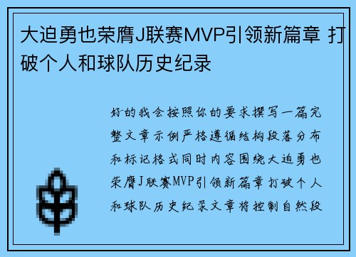 大迫勇也荣膺J联赛MVP引领新篇章 打破个人和球队历史纪录 大迫勇也荣膺J联赛MVP引领新篇章 打破个人和球队历史纪录