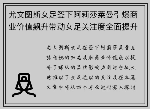 尤文图斯女足签下阿莉莎莱曼引爆商业价值飙升带动女足关注度全面提升 尤文图斯女足签下阿莉莎莱曼引爆商业价值飙升带动女足关注度全面提升