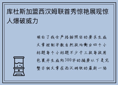库杜斯加盟西汉姆联首秀惊艳展现惊人爆破威力 库杜斯加盟西汉姆联首秀惊艳展现惊人爆破威力
