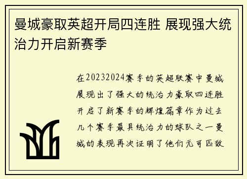 曼城豪取英超开局四连胜 展现强大统治力开启新赛季 曼城豪取英超开局四连胜 展现强大统治力开启新赛季