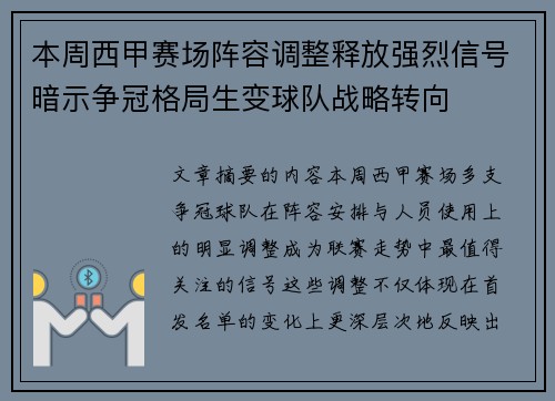 本周西甲赛场阵容调整释放强烈信号暗示争冠格局生变球队战略转向 本周西甲赛场阵容调整释放强烈信号暗示争冠格局生变球队战略转向