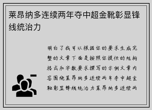 莱昂纳多连续两年夺中超金靴彰显锋线统治力 莱昂纳多连续两年夺中超金靴彰显锋线统治力