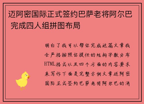 迈阿密国际正式签约巴萨老将阿尔巴 完成四人组拼图布局 迈阿密国际正式签约巴萨老将阿尔巴 完成四人组拼图布局